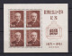 JAPAN NIPPON JAPON 80th. ANNIVERSARY OF POSTAL SERVICE (BLOCK) 1951 / MNH / B 37 - Blokken & Velletjes