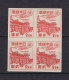 JAPAN NIPPON JAPON NEW SHOWA SERIES 1st. ISSUE, IMPERFORATED 1946 / MNH / 356 (x4) - Neufs