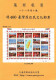 Taiwan Formosa Republic Of China FDC  -  Aboriginal Culture From Taiwan Stamps - FDC