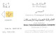 Oman:Used Phonecard, Oman Telecommunications Company, R.O. 2, Fish, Domina, Threespot Dacyllus - Peces