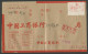 CHINA PRC / ADDED CHARGE - Cover With Red Added Charge Chop Of 30fen.. - Impuestos