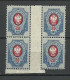 Russland Russia 1911 Michel 72 I A A (First Printings /Erstauflagen) As 4-block With Gutter MNH - Neufs