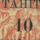 TAHITI N° 32 Type L Et Ll Se Tenant NEUF **  SANS CHARNIERE  / Hingeless / MNH - Nuovi