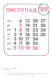 Pocket Calendar, Ukraine, Sport Calendar, Handball, 1989 - Small : 1981-90