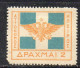 MONK526 - GREECE GRECIA HELLAS EPIRUS EPIRO 1914 1 E 2 Dracme Con Linguella * - Epirus & Albanie