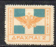MONK526 - GREECE GRECIA HELLAS EPIRUS EPIRO 1914 1 E 2 Dracme Con Linguella * - Epirus & Albania
