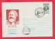 225984 / 1983 - 5 St. ( 8 St. Lion ) Karl Marx 1818 - 1883 - 1983 , GERMANY Revolutionary Socialist Stationery Bulgaria - Karl Marx