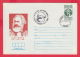 225983 / 1983 - 5 St. ( 8 St. Lion ) Karl Marx 1818 - 1883 - 1983 , GERMANY Revolutionary Socialist Stationery Bulgaria - Karl Marx