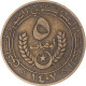 Monnaie, Mauritanie, 5 Ouguiya, 1987 - Mauricio