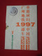 China Collection Card 1997 Guangzhou Metro Opening Commemorative Card，2 Pcs - Monde