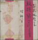 China - Local Post: Chidong (Hupeh Province) 1890/1900 (ca.), Private Letter Age - Autres & Non Classés