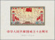 China (PRC): 1964, 15th Anniversary (C106) S/s, With Slight Adhesions On Top And - Unused Stamps