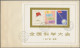 China (PRC): 1978, Science Congress (J25) S/s On Unadressed FDC "PEKING 1978.3.1 - Briefe U. Dokumente