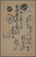 Japan: 1874, Cherry Blossoms ½ Sen Brown Syllabic 1 Tied Small Bota Of Kyoto, Up - Sonstige & Ohne Zuordnung