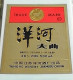 Collector Ceramic Bottle Of China's Famous Spirit YANGHE DAQU 38% Vol, 500 Ml (The Bottle Is Empty) - Licor Espirituoso