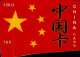 TELECARTE 120 U  CHINA - Other – Asia