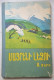 LIVRE - SCOLAIRE - REPUBLIQUE SOVIETIQUE D'ARMENIE - 1980 - HISTOIRE - CULTURE - ILLUSTRATIONS - ECRITURE - 140 PAGES - Schulbücher