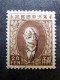 （12774） TIMBRE CHINA / CHINE / CINA Mandchourie (Mandchoukouo) With Watermark - 1932-45 Mantsjoerije (Mantsjoekwo)