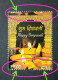 INDIA 2008 Happy Deepavali MNH ERROR  MASSIVE DESIGN SHIFT - Variétés Et Curiosités