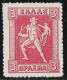 GREECE 1913-27 Hermes Lithographic Issue 3 Dr Carmine Vl. 242 MH - Nuovi