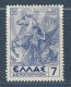 GRECE - Poste Aérienne N°25 * (1935) Mythologie : 7d Outremer - Unused Stamps