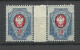 Russia Russland 1911 Michel 72 I A A As A Pair With Gutter Zwischensteg MNH/MH - Neufs