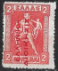 GREECE 1912-13 Hermes 2 Dr Orange Engraved Issue With Red Overprint EΛΛHNIKH ΔIOIKΣIΣ Vl. 300 S MH - Ungebraucht