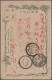 Japan: 1904/1905, Russo-Japanese War, "No. 1 Army / ... Field Post Office" Postm - Other & Unclassified