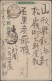 Delcampe - Japan: 1904/1905, Russo-Japanese War, "No. 1 Army / ... Field Post Office" Postm - Otros & Sin Clasificación