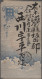 Japan: 1904/1905, Russo-Japanese War, "No. 2 Army / ... Field Post Office" Postm - Other & Unclassified