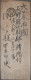 Delcampe - Japan: 1904/1905, Russo-Japanese War, "No. 2 Army / ... Field Post Office" Postm - Other & Unclassified