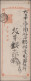 Japan: 1904/1905, Russo-Japanese War, "No. 3 Army / ... Field Post Office" Postm - Other & Unclassified