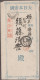 Japan: 1904/1905, Russo-Japanese War, "No. 3 Army / ... Field Post Office" Postm - Other & Unclassified