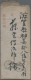 Delcampe - Japan: 1904/1905, Russo-Japanese War, "No. 4 Army / ... Field Post Office" Postm - Altri & Non Classificati