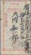 Japan: 1905, Russo-Japanese War. Liaotung Garrison Army Postmarks On Cards (5), - Sonstige & Ohne Zuordnung