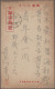 Delcampe - Japan: 1919/1921, Japanese Military Mail, The Siberian Intervention 1919/1921, 2 - Other & Unclassified