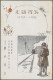 Japan: 1932/1945, Ca. 53 Official Military Picture Post Cards, All Real Used Fro - Other & Unclassified