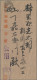 Japan: 1937/1942, Japanese Military Mail, The Sino-Japanese War: All W. Postmark - Altri & Non Classificati