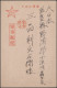 Delcampe - Japan: 1937/1945, Japanese Military Mail, The 2nd Sino-Japanese War: Central Chi - Autres & Non Classés