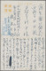 Japan: 1937/1945, Japanese Military Mail, The Sino-Japanese War: North China Dis - Sonstige & Ohne Zuordnung