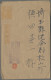 Japan: 1937/1945, Japanese Military Mail, The Sino-Japanese War: North China Dis - Other & Unclassified