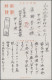 Delcampe - Japan: 1937/1945, Japanese Military Mail, The Sino-Japanese War: North China Dis - Altri & Non Classificati