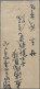 Delcampe - Japanese Post In China: 1900/1919, Covers (5) Pmkd: Single Circle Yangtsun (2/3 - 1943-45 Shanghai & Nanchino