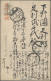 Japanese Post In China: 1908/1917, Stampless Military Mail: From South Manchuria - 1943-45 Shanghai & Nanchino