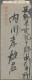 Delcampe - Japanese Post In China: 1908/1917, Stampless Military Mail: From South Manchuria - 1943-45 Shanghái & Nankín