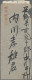 Delcampe - Japanese Post In China: 1908/1917, Stampless Military Mail: From South Manchuria - 1943-45 Shanghai & Nanchino