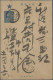 Delcampe - Japanese Post In Corea: 1904/1906, Bisected-circle Postmarks Of Euiju, Pyongyang - Militärpostmarken