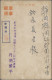 Japanense Occupation Of North Borneo: 1943/1944, Japanese Field Postcards (5) Fr - Noord Borneo (...-1963)