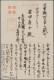 Thailand - Specialities: 1943/1944, Japanese Field Postcards (5) From "Thailand - Tailandia