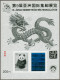 Hungary - Specialities: 1999/2000 Group Of 13 Vignette Souvenir Sheets "Panda" F - Otros